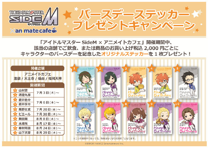 《偶像大师 SideM》与animate cafe联动决定