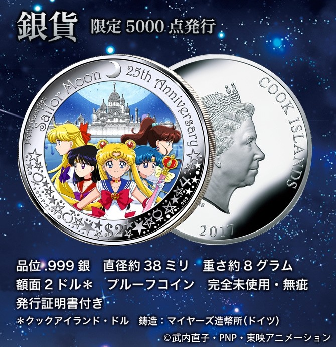 《美少女战士》推出25周年纪念金银货币周边
