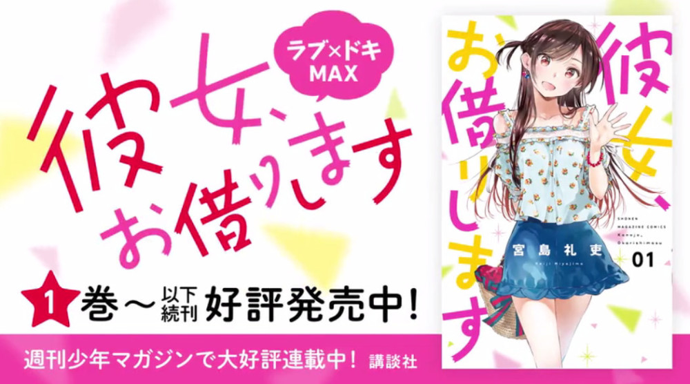 《女朋友、借我一下》公布第5卷发售宣传PV