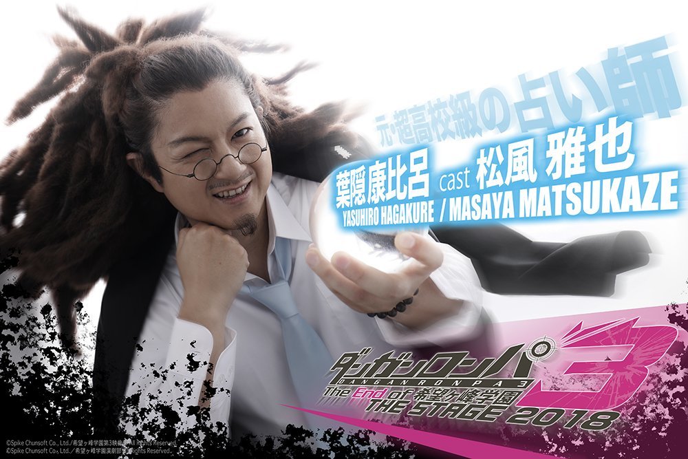 《弹丸论破3》舞台剧公布新角色视觉图