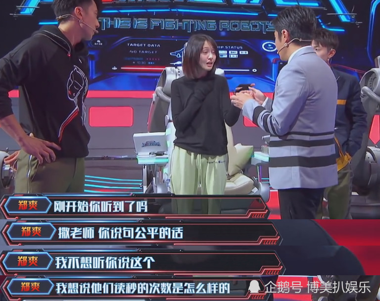 郑爽赢了比赛怒怼裁判,吴尊撒贝宁努力安慰,唯