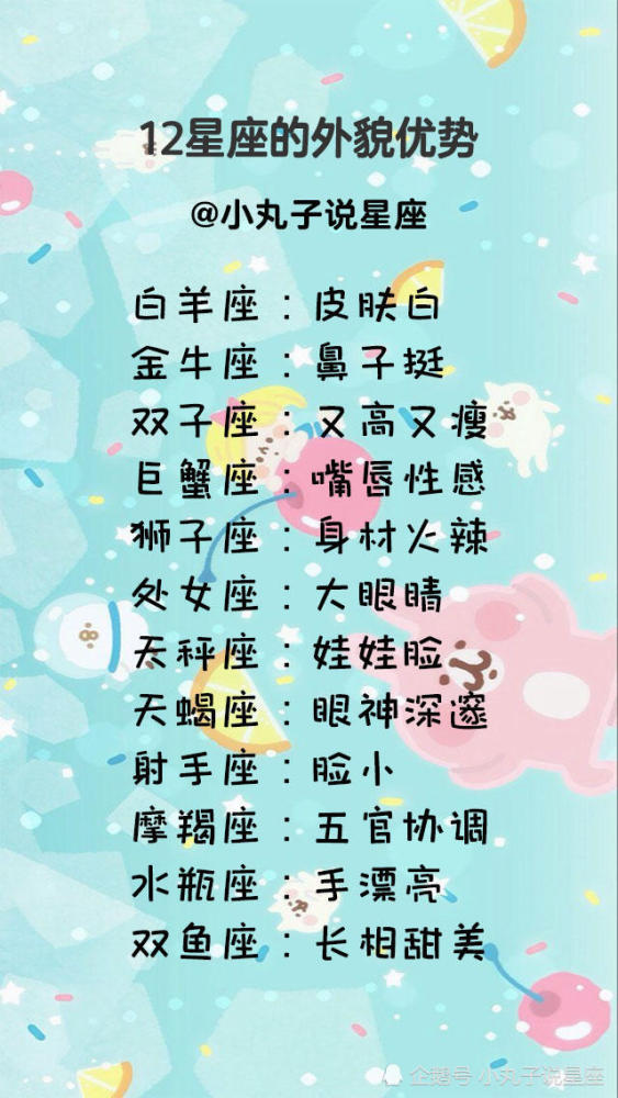 如何成功引起12星座的注意,12星座的外貌优势,最难征服的十二星座女生