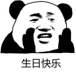 生日专用表情包合集!祝闪萌生日快乐!