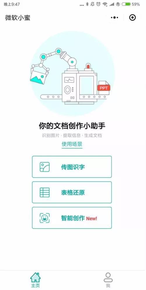 不过与其他软件不同的是,微软小蜜可以先把图片进行智能摆正,再进行
