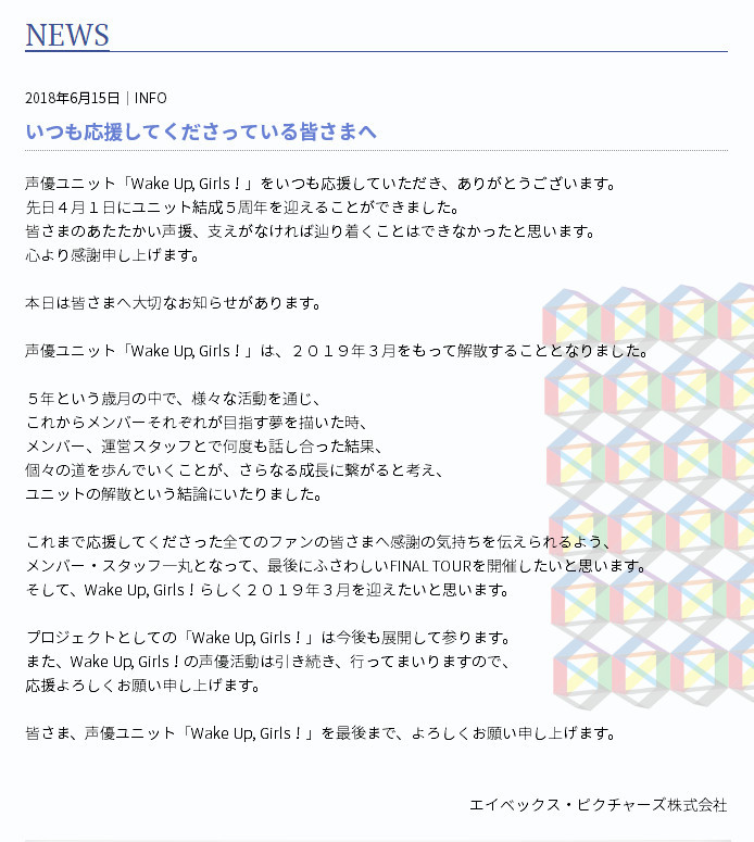 Wake Up，Girls！组合宣布将于2019年3月解散