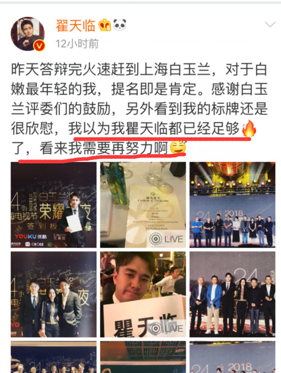 白玉兰尴尬时刻雷佳音打哈欠,翟天临名字被写