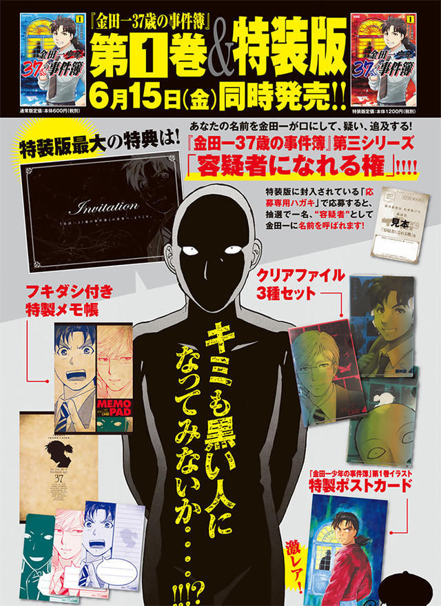 《金田一37岁事件簿》《犯人事件簿》新单行本齐发