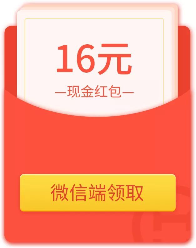 首投任意标的,5000元起投,立返16元微信现金,直接领到"微信—钱包—