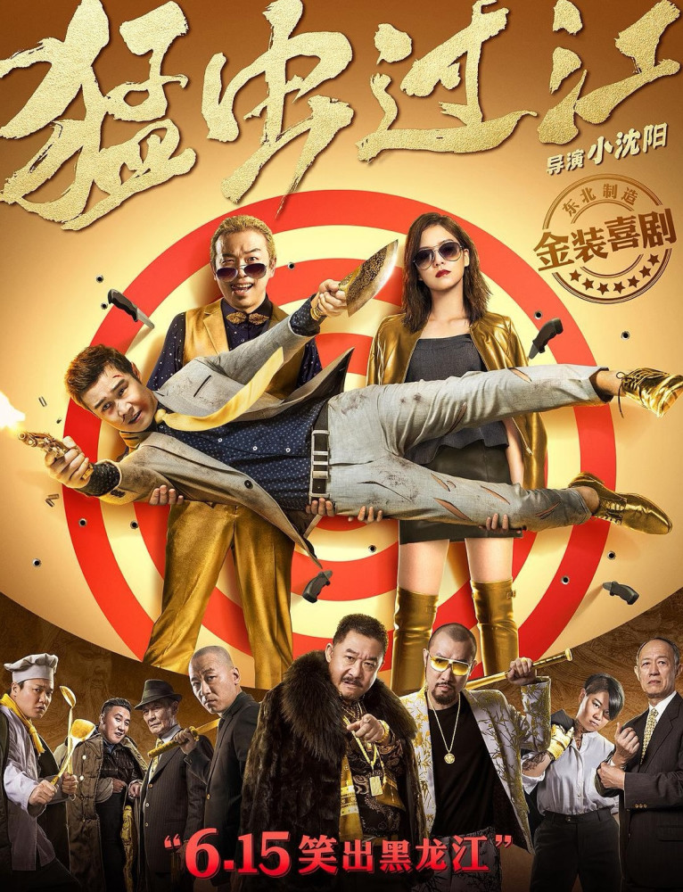 猛虫过江碰上侏罗纪世界2,小沈阳:就不能给中