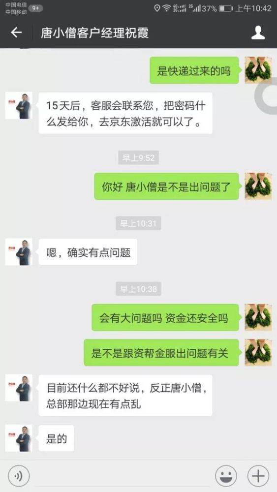 突发!上海资邦金服爆雷,唐小僧、摇旺理财跑路