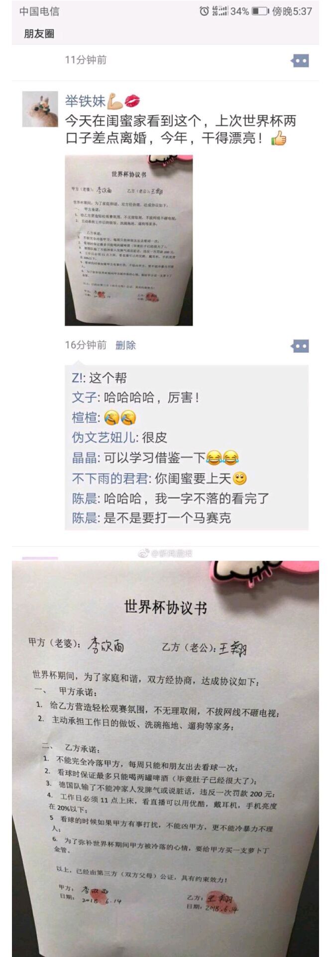 搞笑趣图 每一届世界杯,朋友圈的球迷们都蠢蠢