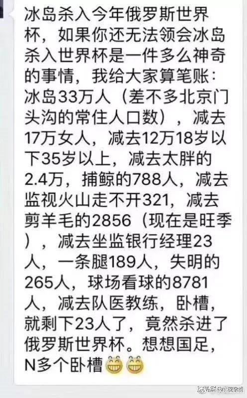 冰岛门将是位导演,足球运动员出身的演员张云