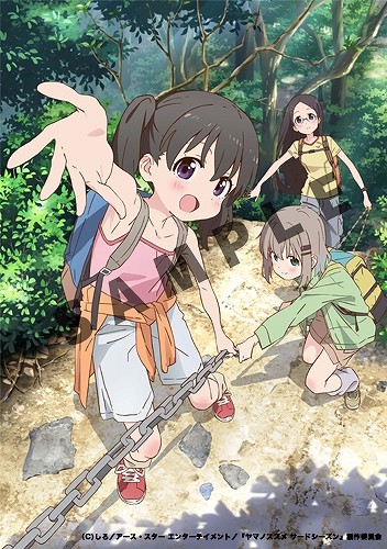 《向山进发》第3季动画光碟发售详情公开