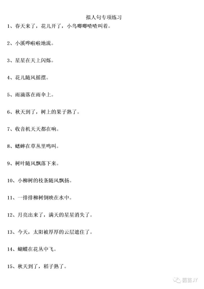 孩子分不清拟人句和比喻句,花20分钟做这件事