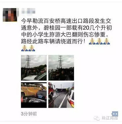 广东佛山载45名大学生大巴侧翻 2死9重伤