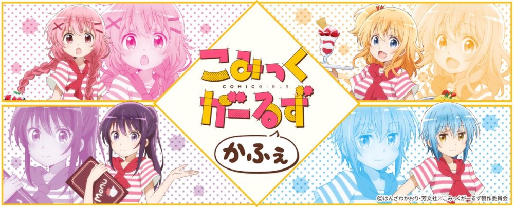 ȰȣComic Girlsȵ󻮹