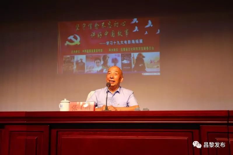 张子诚先生到我县举办百部电影海报展暨专场报告会