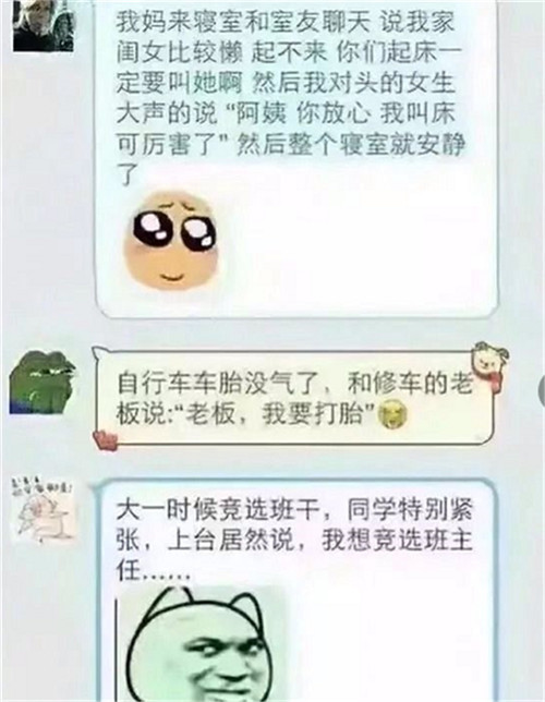 奇葩搞笑聊天记录,竞选班干部,一紧张却说成我
