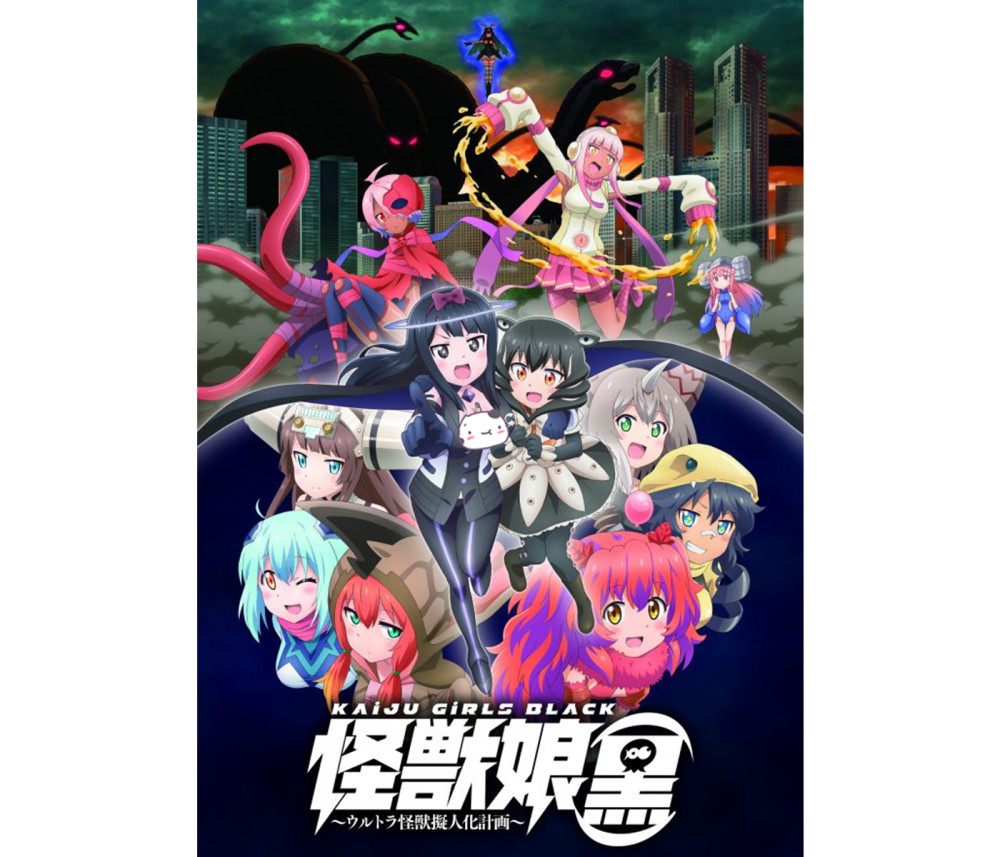11月上映！《怪兽娘 黑》主视觉图公开