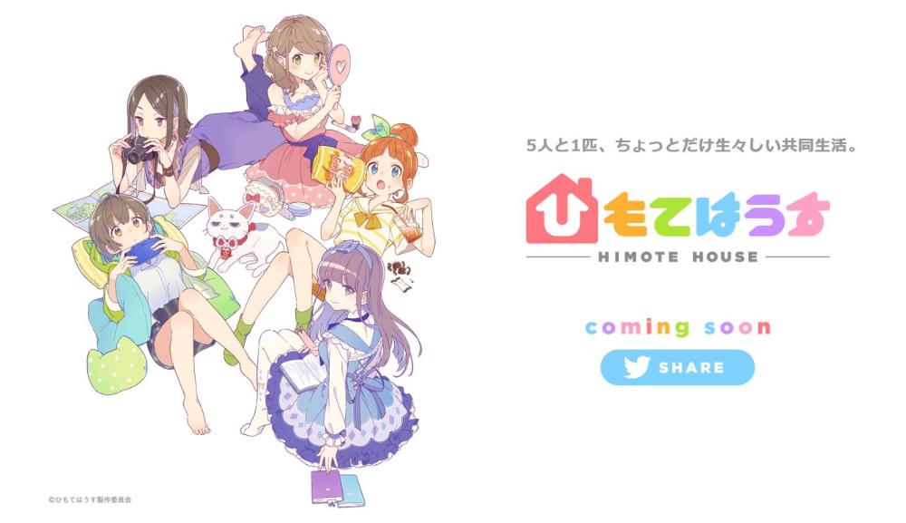 继续跳票！动画《Himote House》10月播出