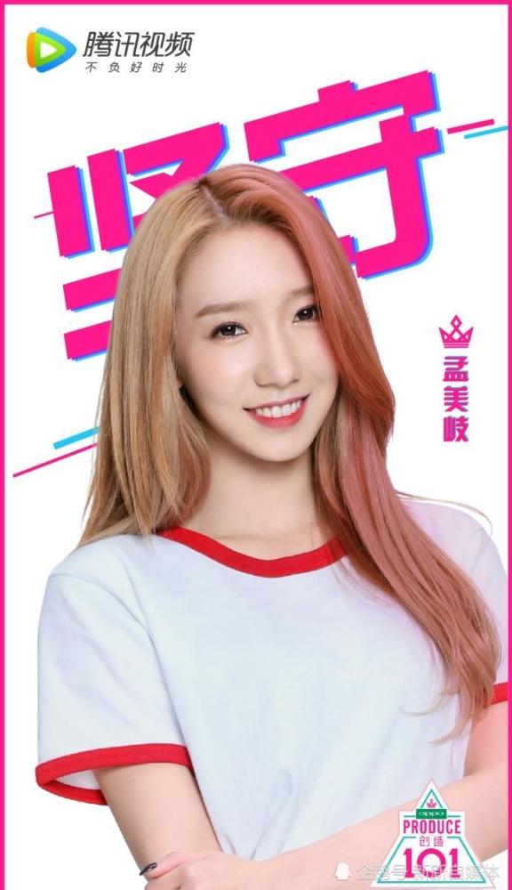 创造101最新人气排名,前11稳定,孟美岐吴宣仪