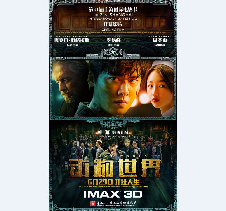 真人电影《动物世界》发布终极海报和预告
