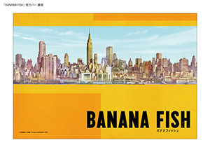 7月新番《BANANA FISH》与罗森联动决定