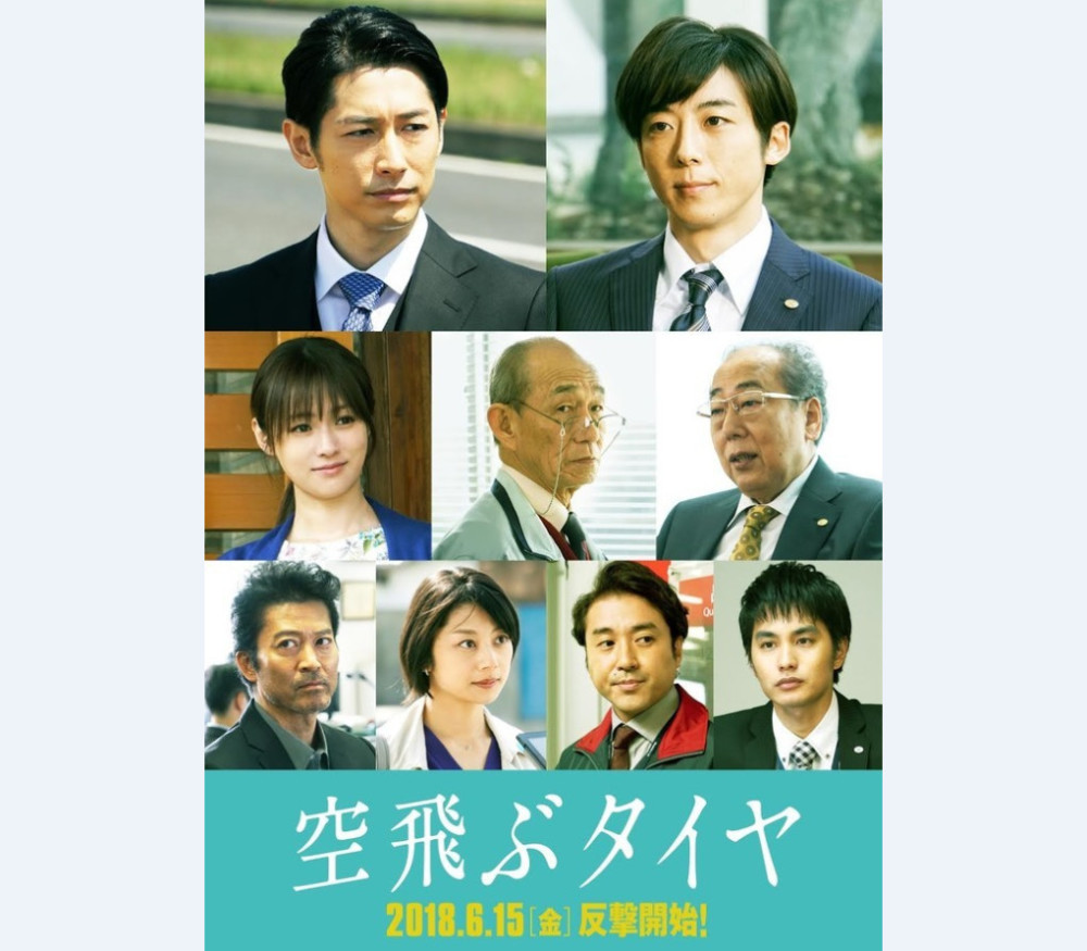 《空中轮胎》第二 日本上周末电影动员排行公开