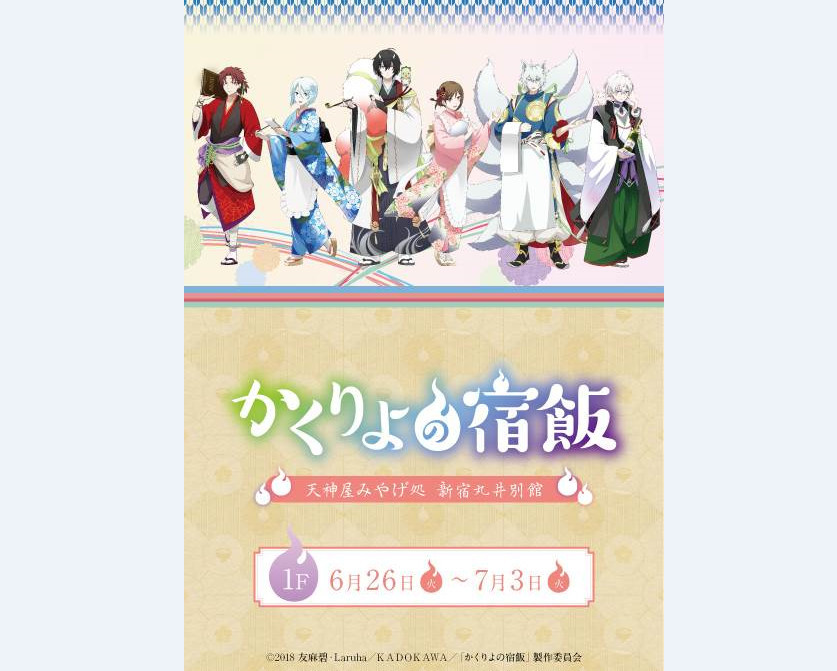 《妖怪旅馆营业中》将举办联合店铺活动