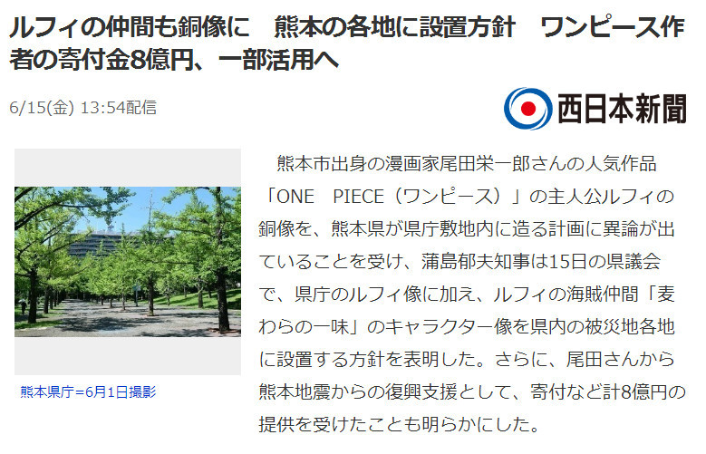 一座路飞不够看 熊本县将打造草帽海贼团成员雕像
