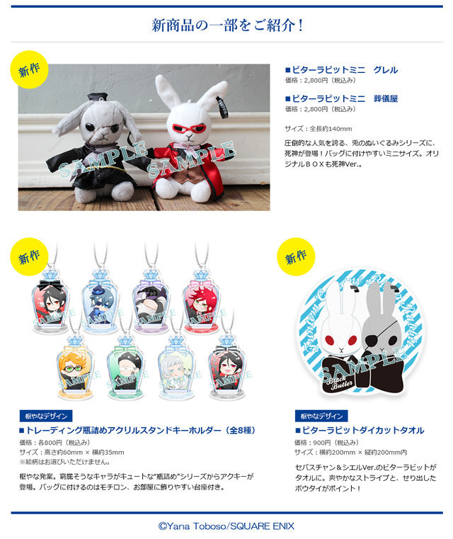 “黑执事Black Label”将举办限定店铺活动