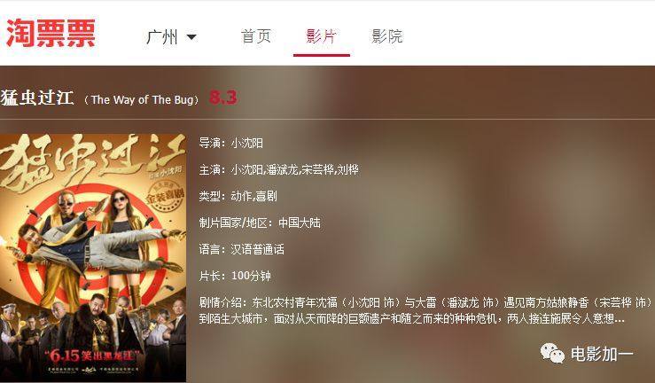 小沈阳《猛虫过江》票房已过亿,小沈阳:这一刻