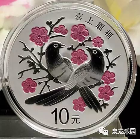 抢先欣赏喜上眉梢纪念币,另附各方报价