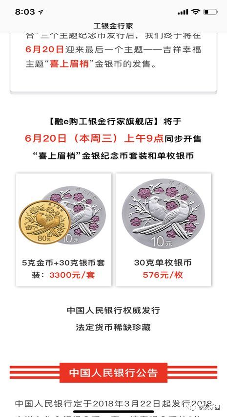 抢先欣赏喜上眉梢纪念币,另附各方报价