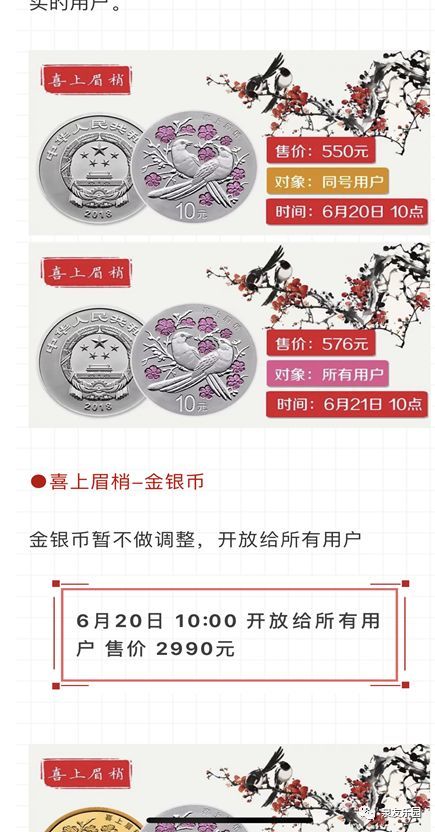 抢先欣赏喜上眉梢纪念币,另附各方报价