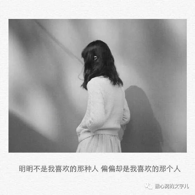 15.明明不是我喜欢的那种人,偏偏却是我喜欢的那个人.