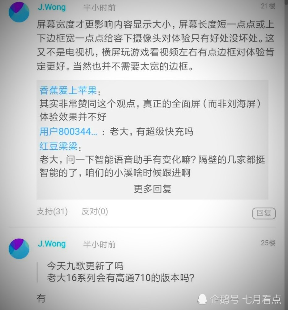 黄章:骁龙845+骁龙710+8GB+标配屏幕指纹,这