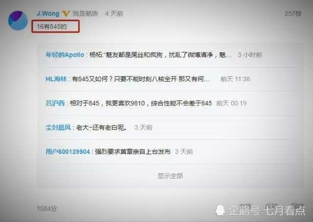 黄章:骁龙845+骁龙710+8GB+标配屏幕指纹,这