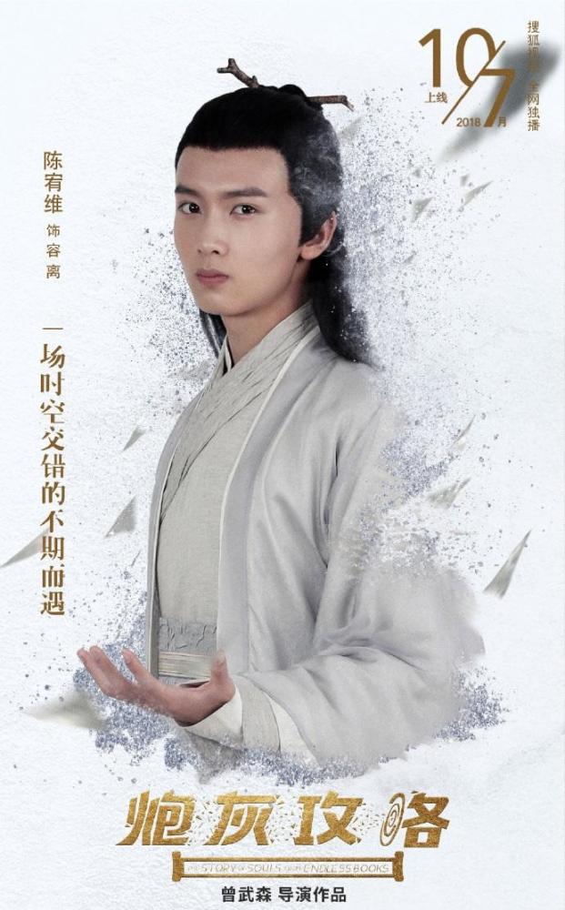 网剧《炮灰攻略》首曝角色版定妆海报 "尬撩夫妇"7月10日正式上线