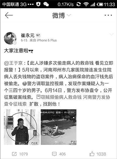 河南一男子多次医院偷病人救命钱 崔永元帮抓贼