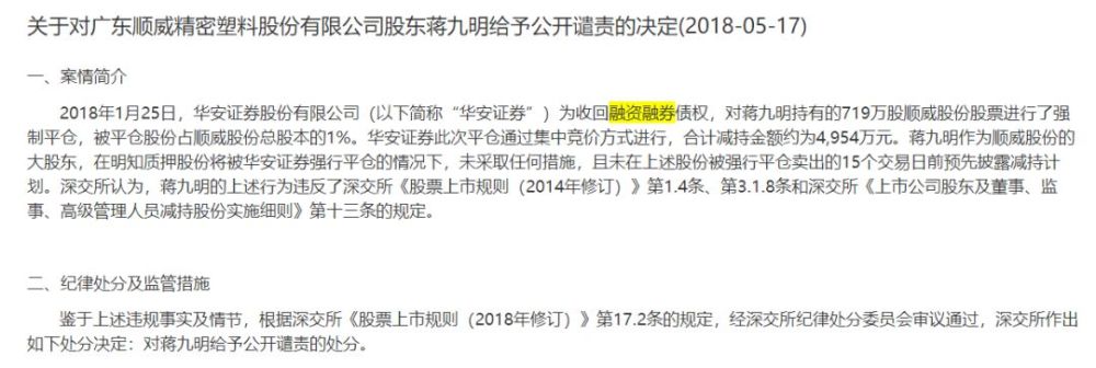 上市公司大股东及董监高到底能不能开展融资融