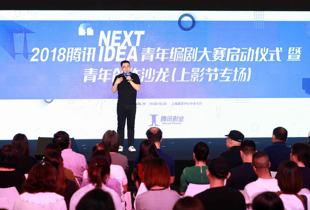 上影节：腾讯NEXTIDEA青年编剧赛开启，大咖为新人把脉