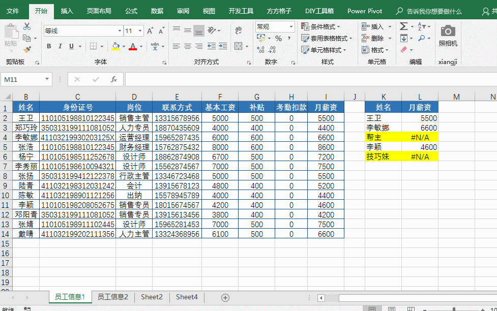 9个非常实用的excel隐藏技巧全部秒学