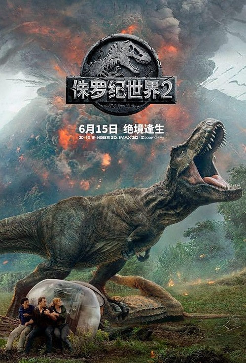 5天10亿！侏罗纪世界2中国票房火爆，网友：有望竞争复联3？