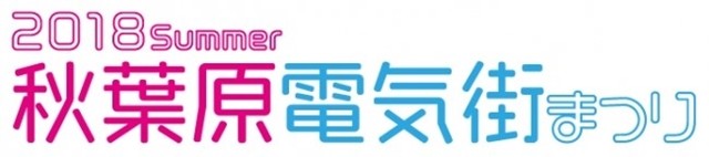 《超时空要塞DELTA》剧场版与秋叶原电器街祭联动