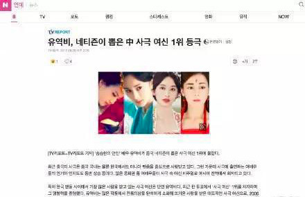 韩媒评选的“古装四美”三美已红到马来西亚杂志封面：只差刘亦菲