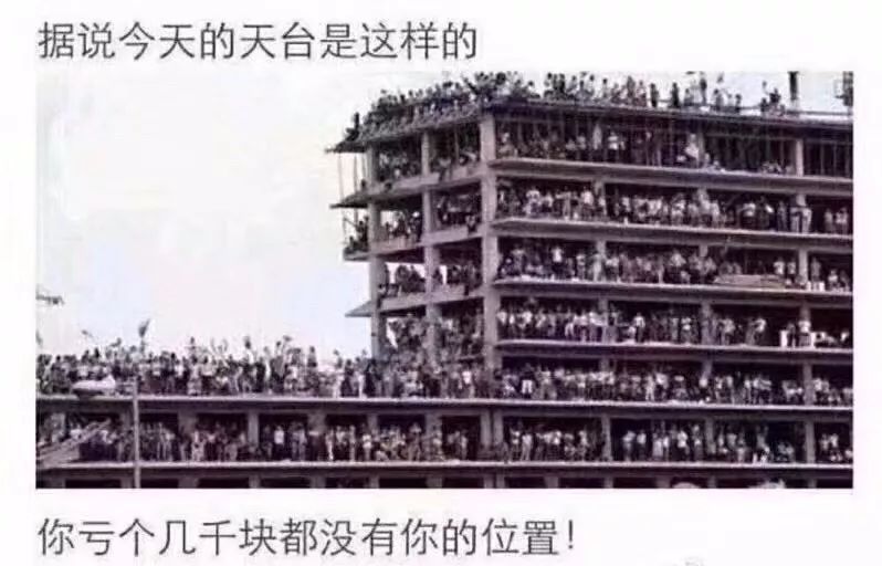 世界杯十赌九输上天台排队,你怎么看?