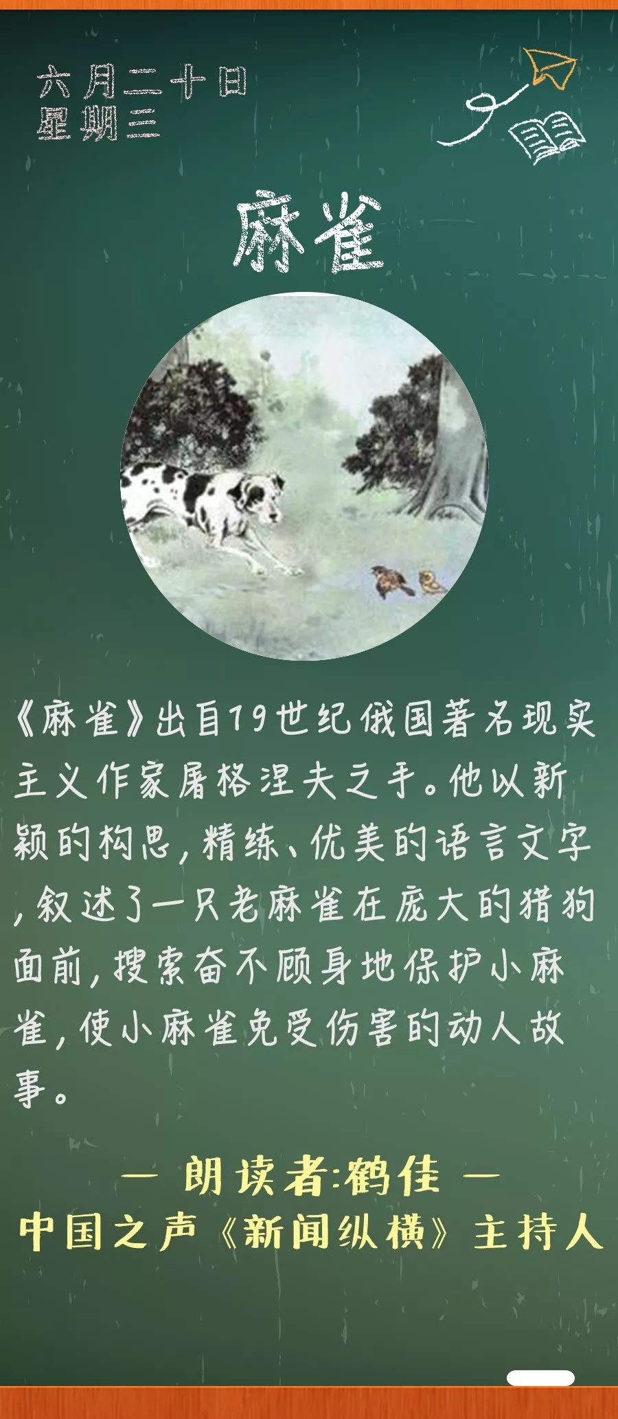 那些年,我们一起读过的课文