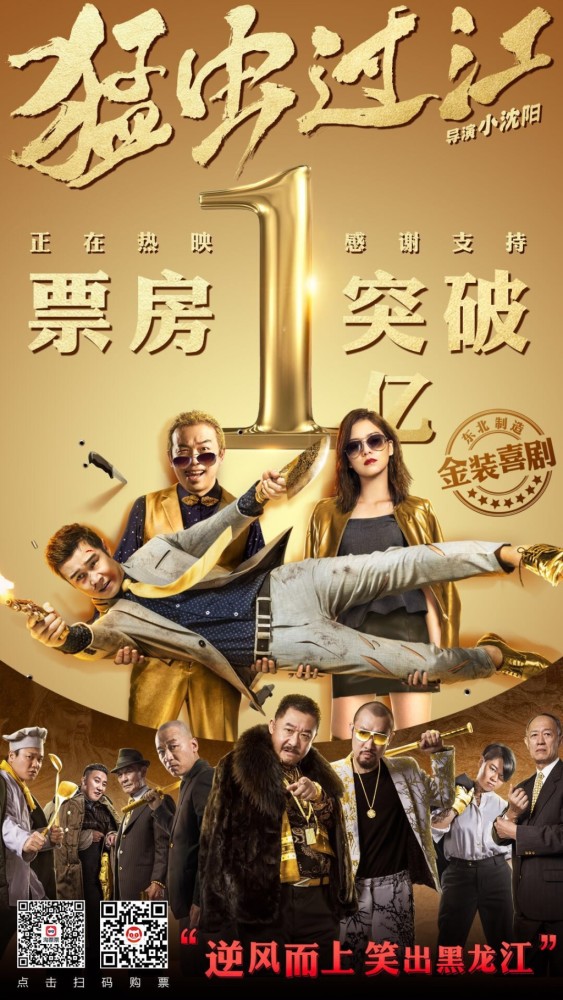 赵本山徒弟小沈阳导演作品,输了口碑赢了票房!