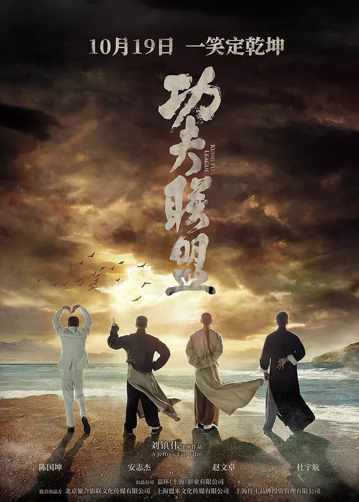 黄飞鸿、叶问、霍元甲、陈真穿越同框？刘镇伟《功夫联盟》预告